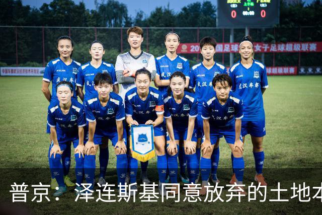 普京：泽连斯基同意放弃的土地本就不属于乌克兰，而是属于历史上的俄罗斯