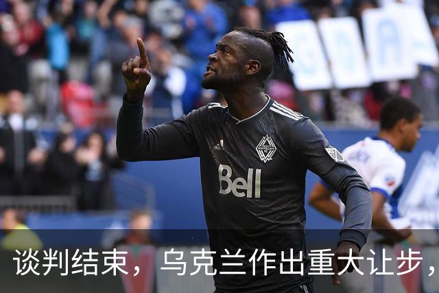 谈判结束，乌克兰作出重大让步，普京感谢特朗普？英法德意选边站