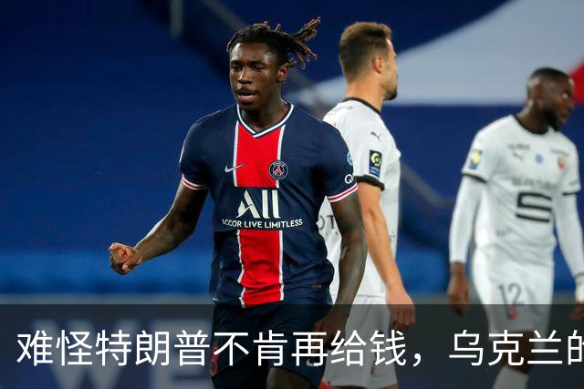 难怪特朗普不肯再给钱，乌克兰的秘密，美国人花了五个月摸清楚了