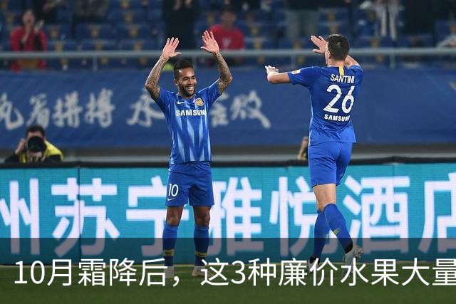 10月霜降后，这3种廉价水果大量上市，遇到买30斤，晒干囤起来，随吃随取，酸甜可口特解馋！